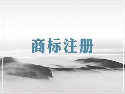 江陽(yáng)商標(biāo)注冊(cè)